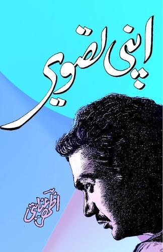 Apni Tasveer (Ghazals, Poetry Collection) (Editionfirst)