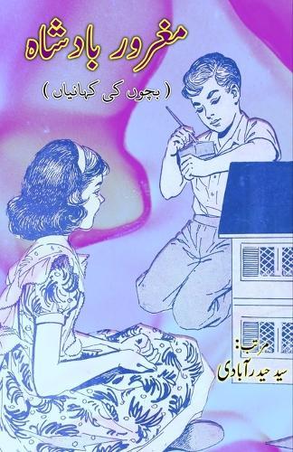 Maghroor Baadshaah (Kids Short Stories) (Editionfirst)