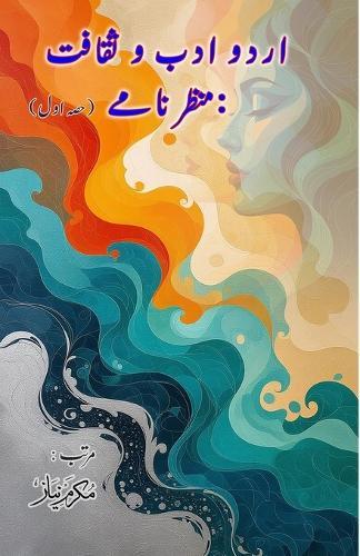 Urdu Adab o Saqafat - manzarnamay - Part-1: (Urdu Literature and Culture: Scenarios, Essays)