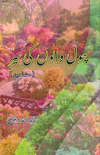 Phool waloN ki Sair (Essays) (Editionfirst)