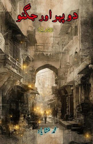 Dopahar aur Jugnuu: (Noon and Firefly, Short Stories)