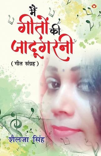 Naaree Jeevan Kee Utkrsht Kahaaniyaan (Chhatteesagadh Sankalan) (Edition1st)