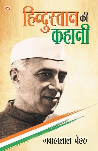 Hindustan Ki Kahani (Edition1st)