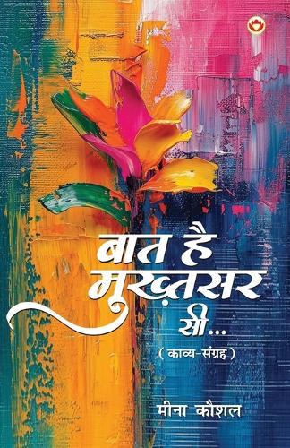 Bat hai Mukhtasar Si (Edition1st)