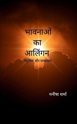 भावनाओं का आलिंगन (Edition1st)