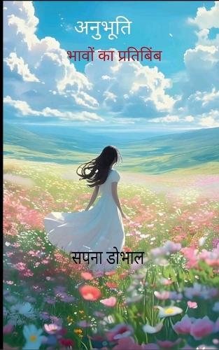 अनुभूति  (Edition1st)