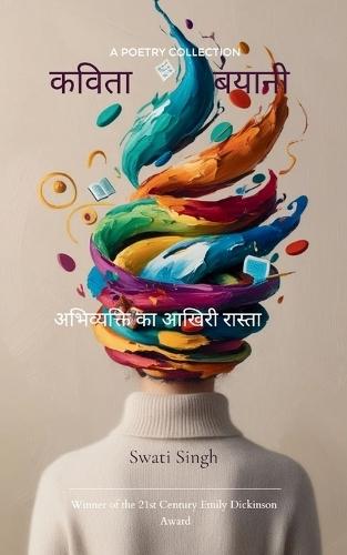 कविता बयानी