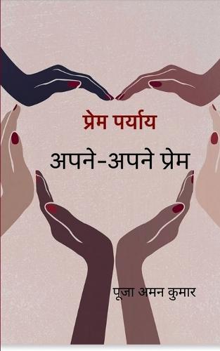 प्रेम पर्याय  (Edition1st)