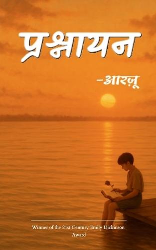 प्रश्नायन (Edition1st)