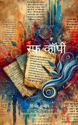 रफ़ कॉपी-A Collection of Rough Thoughts.