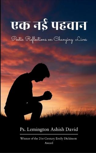 एक नई पहचान (Edition1st)