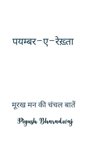 पयम्बर-ए-रेख़्ता (Edition1st)