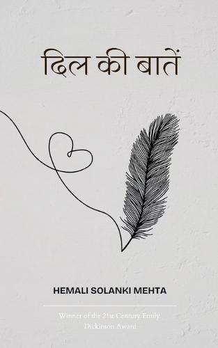 दिल की बातें (Edition1st)