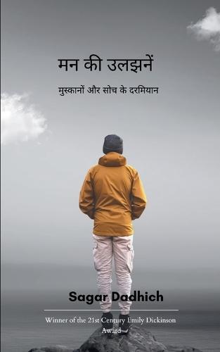 मन की उलझनें  (Edition1st)