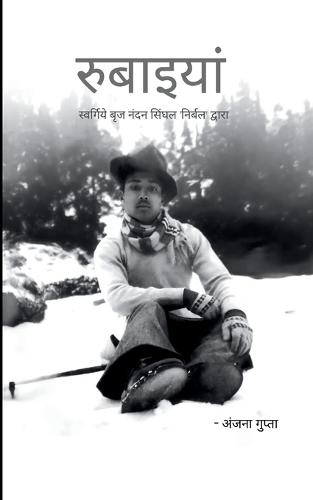 रुबाइयां (Edition1st)