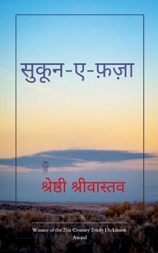 सुकून-ए-फ़ज़ा (Edition1st)