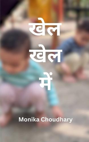 खेल खेल में (Edition1st)