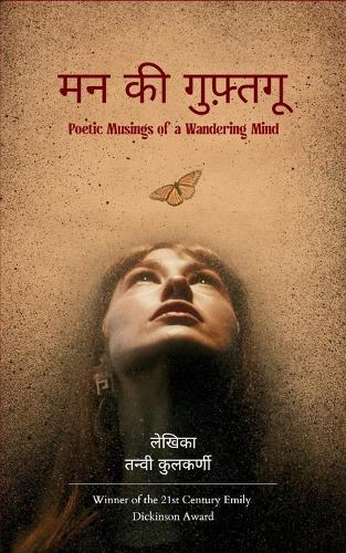 मन की गुफ्तगू-Poetic Musings of a Wandering Mind