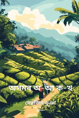 Assamer O A K Kha (Edition1)