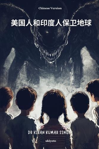 Americans and Indians Defend the Earth Chinese (Edition1)