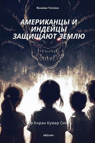 Americans and Indians Defend the Earth Russian (Edition1)