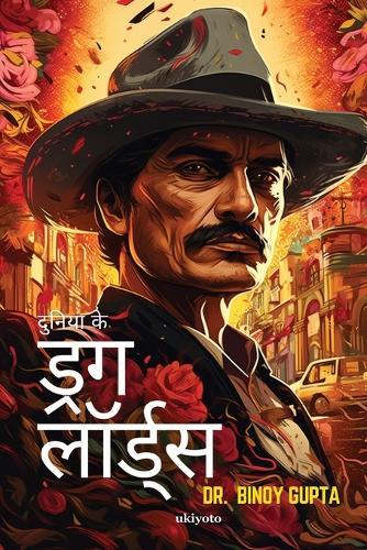 Drug Lords of the World Hindi Version (Edition1)