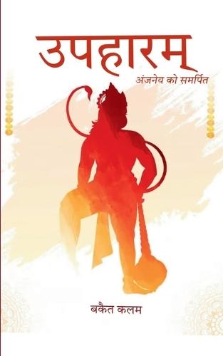उपहारम् (Edition1st)