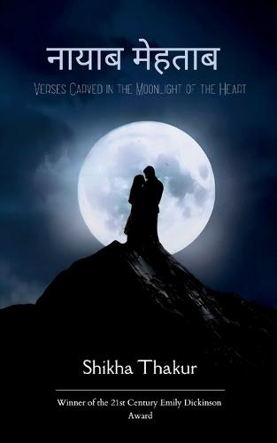 नायाब मेहताब (Edition1st)