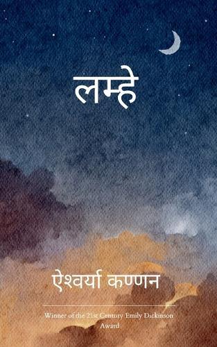 लम्हे (Edition1st)