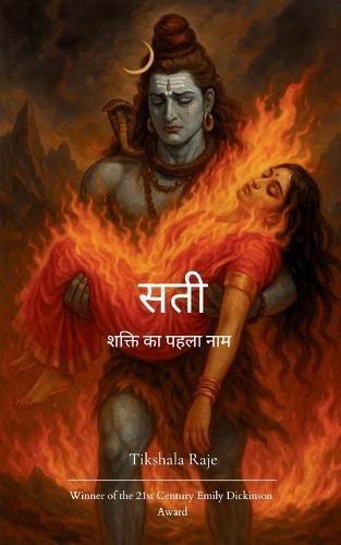 सती (Edition1st)