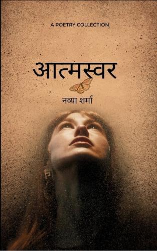 आत्मस्वर (Edition1st)