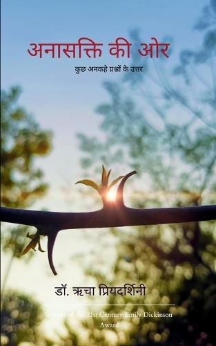 अनासक्ति की ओर (Edition1st)