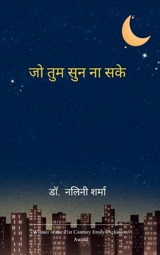 जो तुम सुन ना सके  (Edition1st)