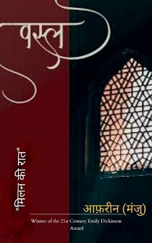 वस्ल (Edition1st)