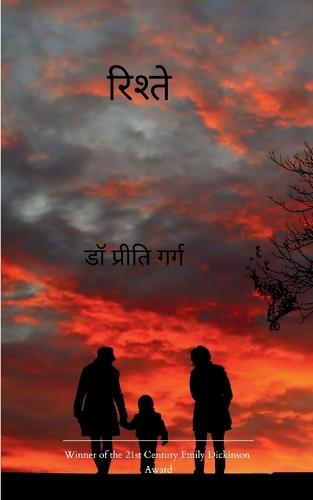 रिश्ते  (Edition1st)