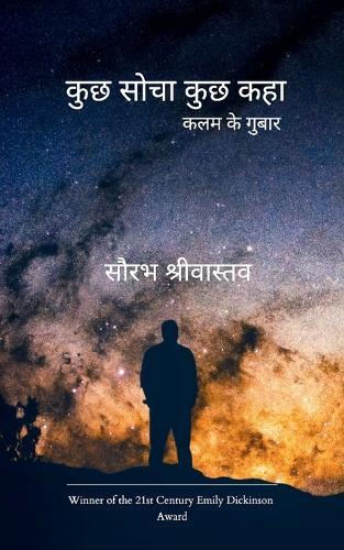 कुछ सोचा कुछ कहा (Edition1st)