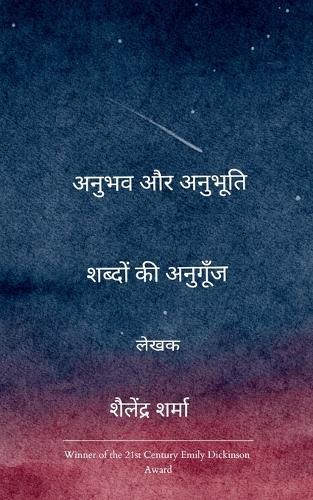 अनुभव और अनुभूति (Edition1st)