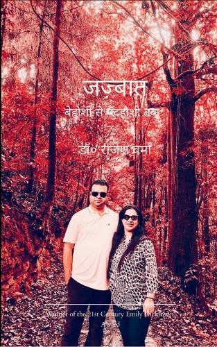 Jazbaat (Edition1st)