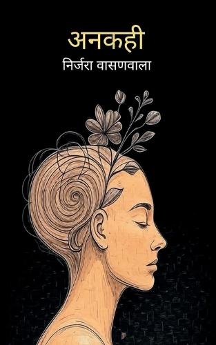 अनकही (Edition1st)