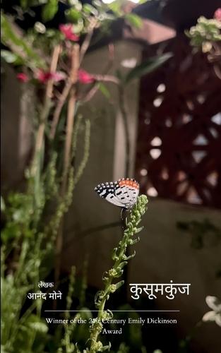 कुसूमकुंज  (Edition1st)