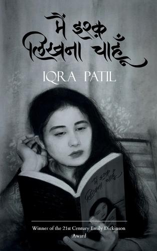 मैं इश्क़ लिखना चाहूँ... (Edition1st)