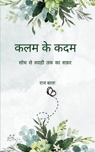 कलम के कदम (Edition1st)