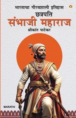 Bharatiye Itihas Ke Gaurav Chhatrapati Sambhaji Maharaj (Edition1st)
