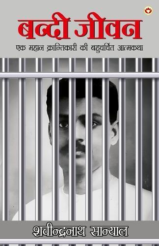 Bandi Jeevan (Edition1st)