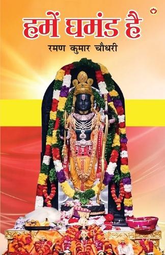 Hame Ghamand hai (Edition1st)