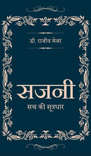 Sajni – Sach Ki Sootradharhin