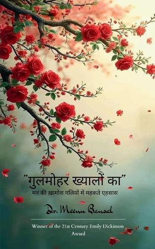 गुलमोहर ख्यालों का (Edition1st)