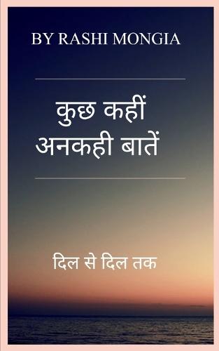 कुछ कही अनकही बातें  (Edition1st)