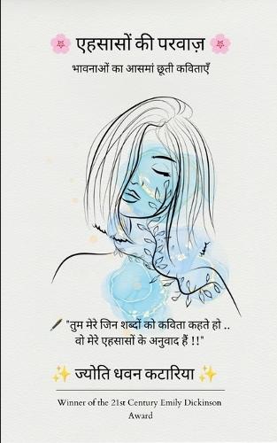 एहसासों की परवाज़ (Edition1st)