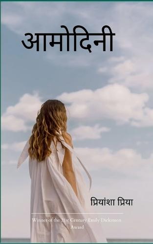 आमोदिनी (Edition1st)